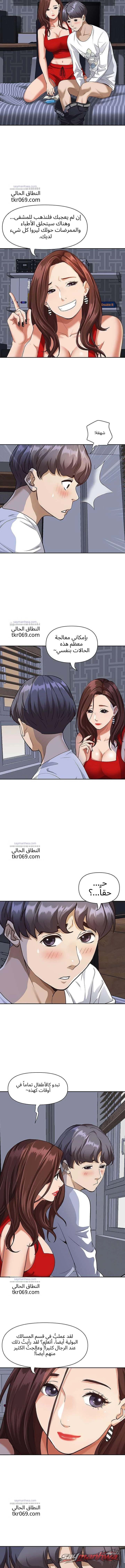 العيش مع امرأة ناضجة الفصل 8 page 10
