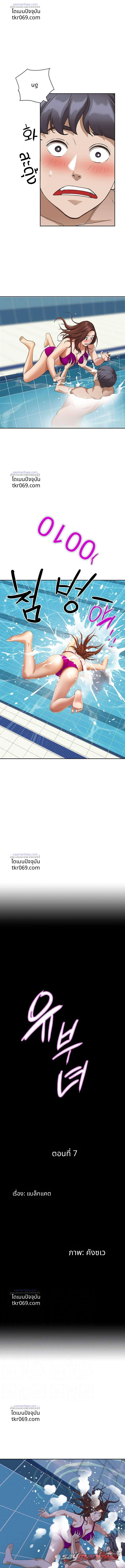 อยู่ร่วมชายคากับสาวใหญ่ ตอน 7 page 1