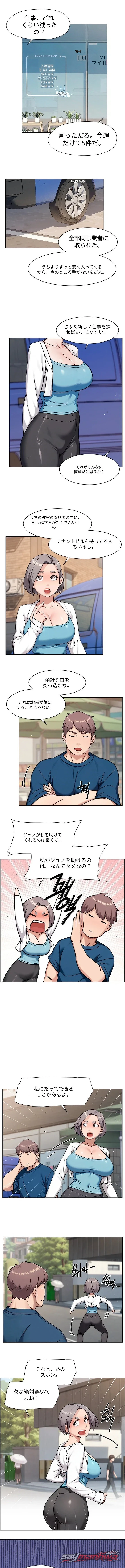 Cleaning Service チャプター 86 page 7