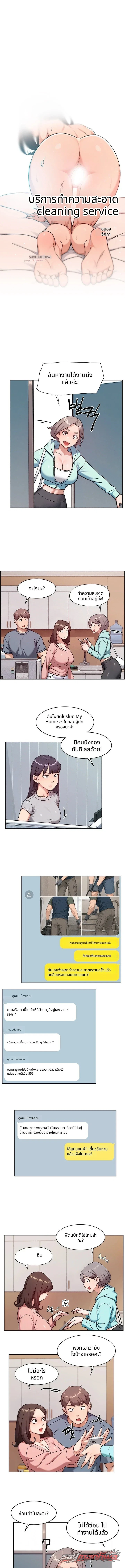 Cleaning Service ตอน 87 page 1
