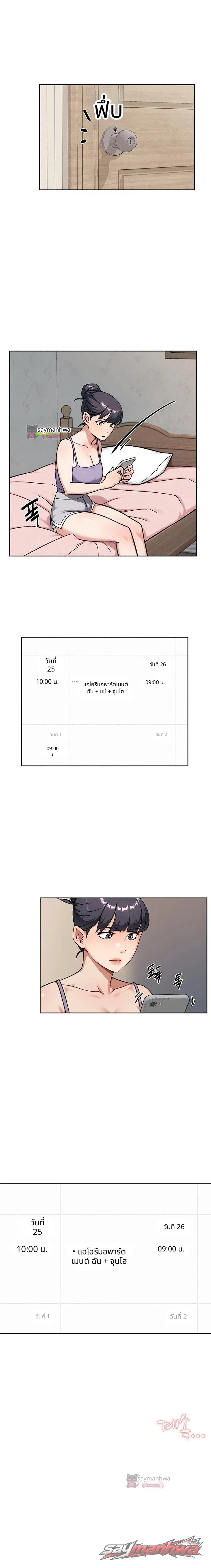 Cleaning Service ตอน 87 page 9