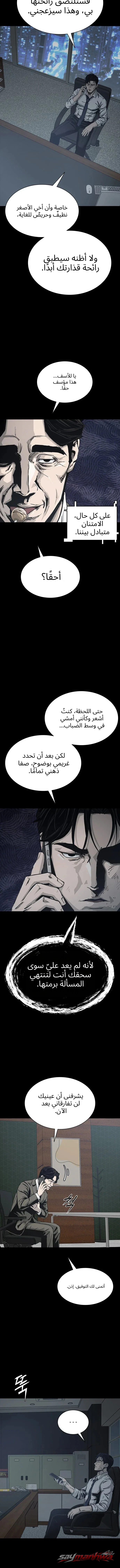 Royal Family الفصل 45 page 10