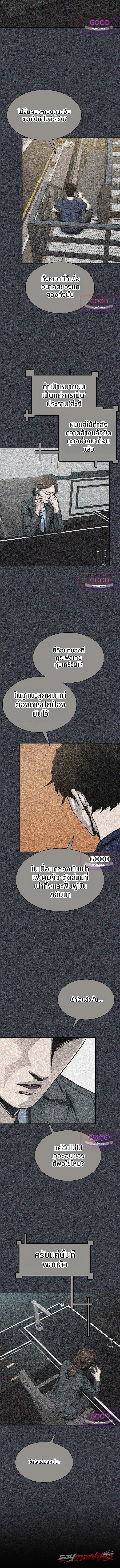 Royal Family ตอน 39 page 4