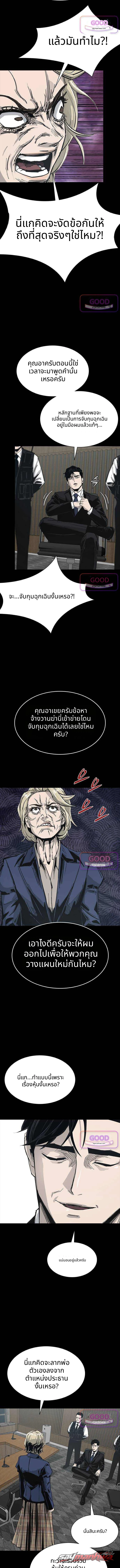 Royal Family ตอน 40 page 4