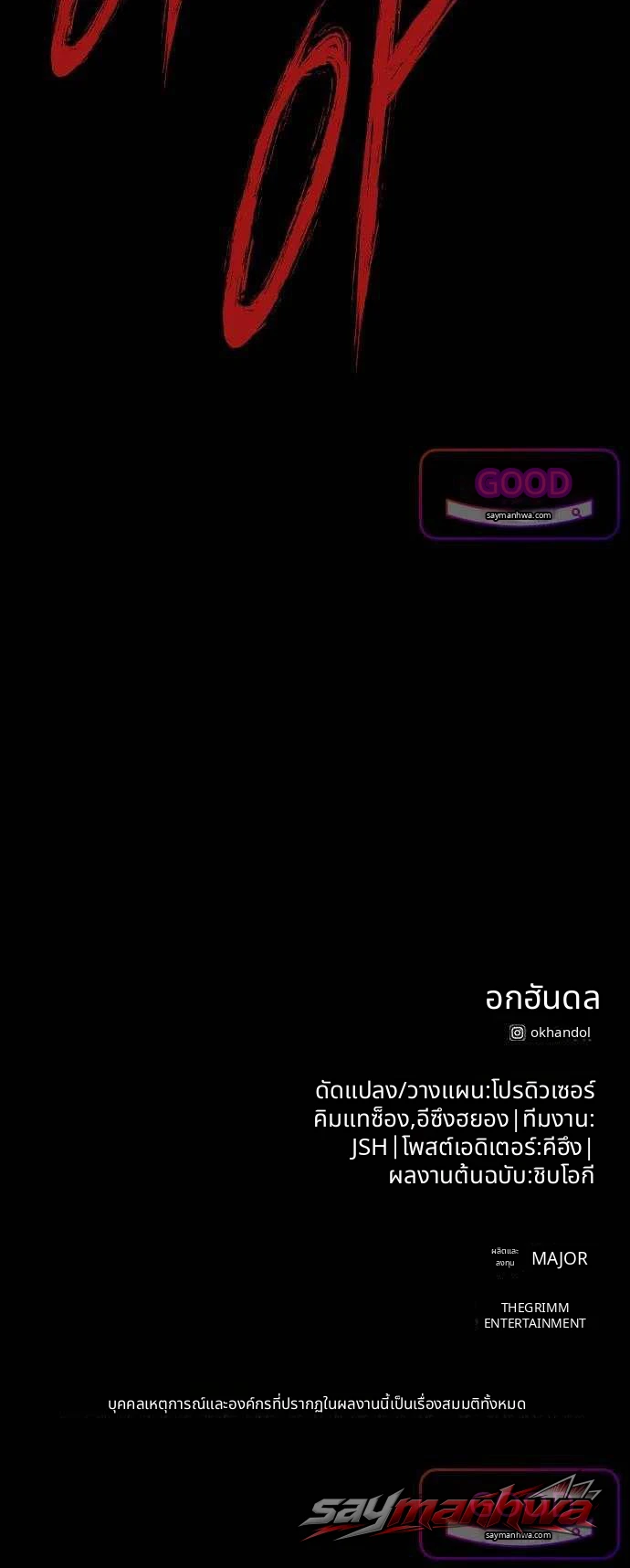 Royal Family ตอน 40 page 18