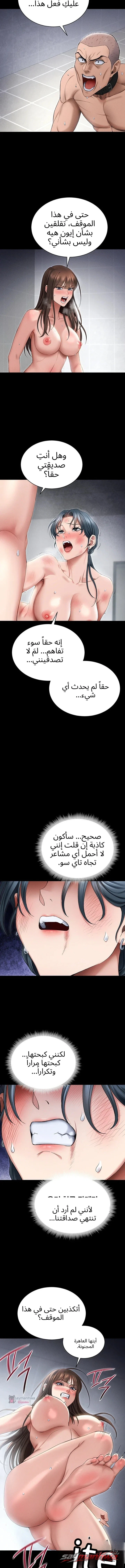 Taming A Female Bully الفصل 90 page 10
