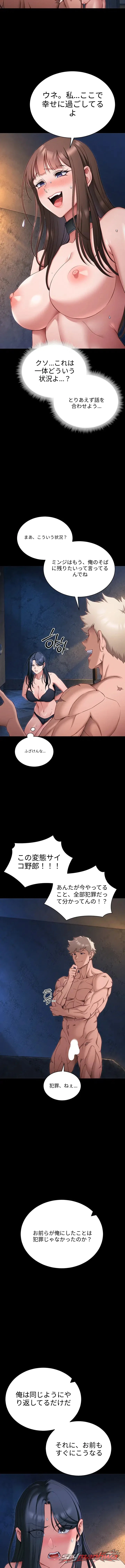 Taming A Female Bully チャプター 87 page 3