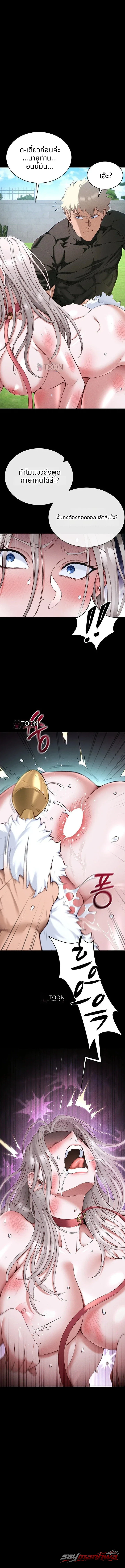 Taming A Female Bully ตอน 83 page 1