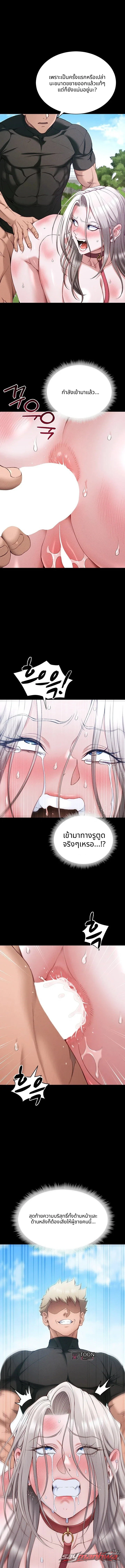 Taming A Female Bully ตอน 83 page 3