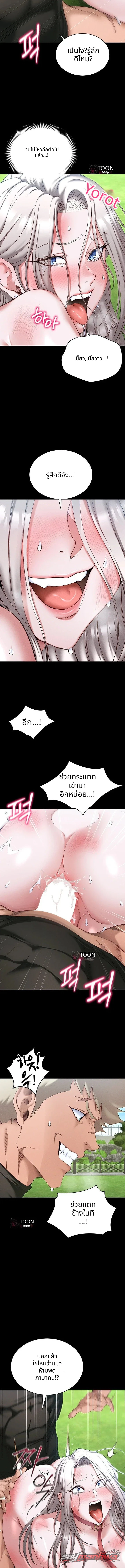 Taming A Female Bully ตอน 83 page 6