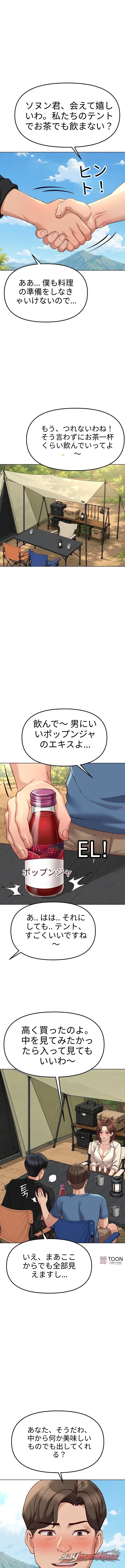 Common Sense Manipulation Program チャプター 84 page 11