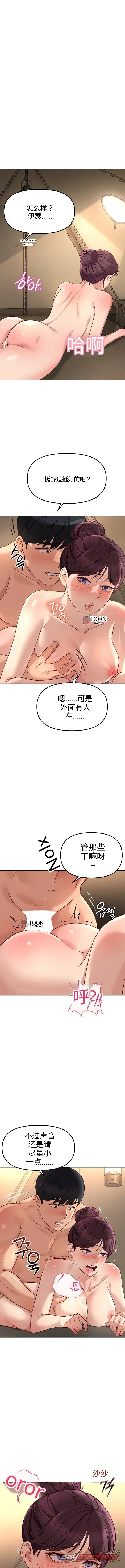 Common Sense Manipulation Program 章节 84 page 1