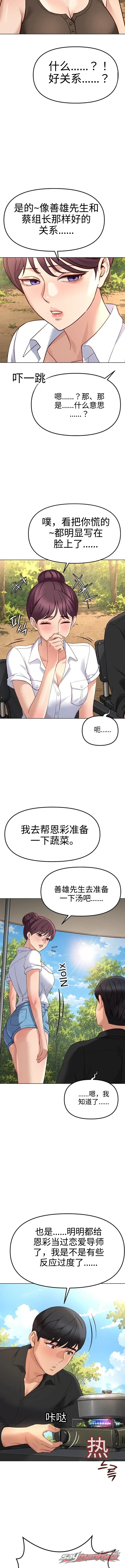 Common Sense Manipulation Program 章节 84 page 9