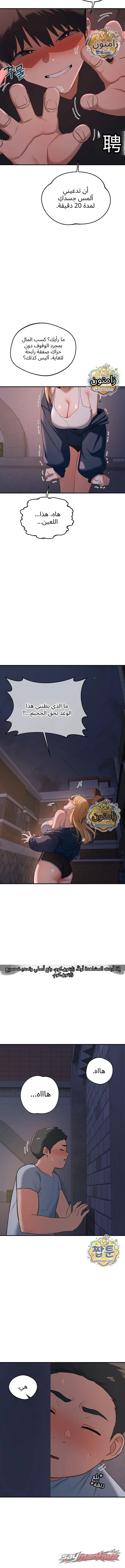 MILF Exchange Plan الفصل 87 page 14