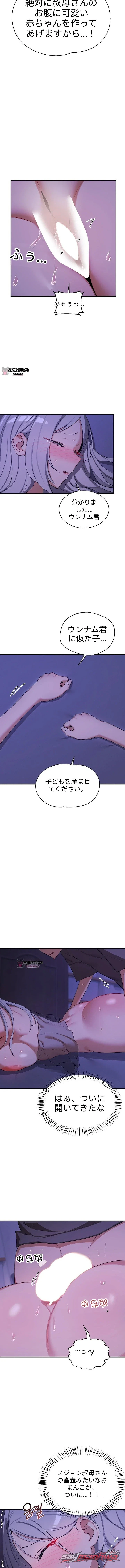 MILF Exchange Plan チャプター 95 page 9