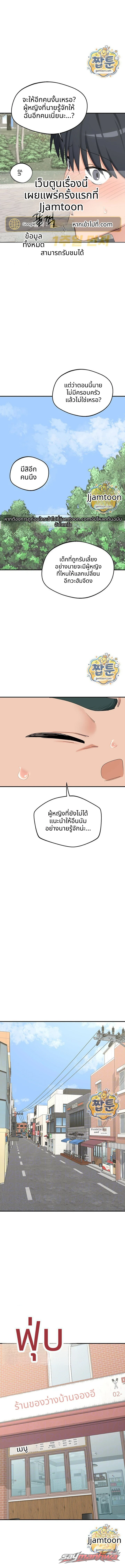 MILF Exchange Plan ตอน 87 page 1
