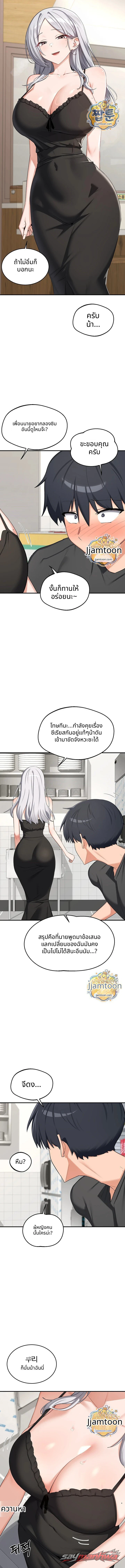 MILF Exchange Plan ตอน 87 page 5
