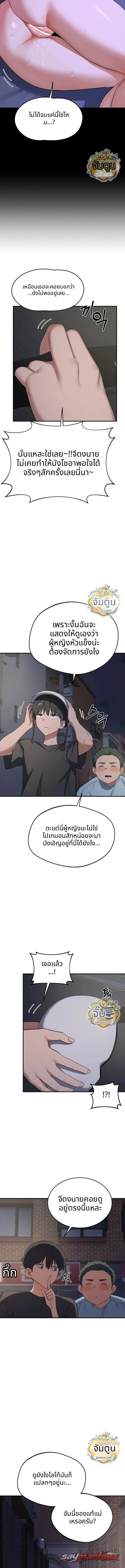 MILF Exchange Plan ตอน 87 page 11