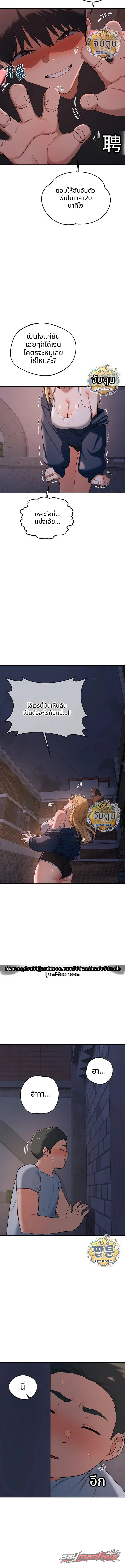 MILF Exchange Plan ตอน 87 page 14