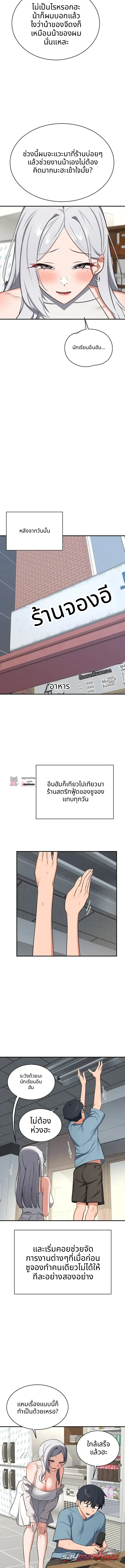MILF Exchange Plan ตอน 91 page 7