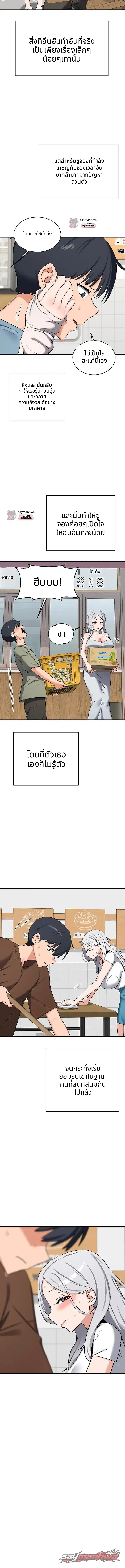 MILF Exchange Plan ตอน 91 page 8