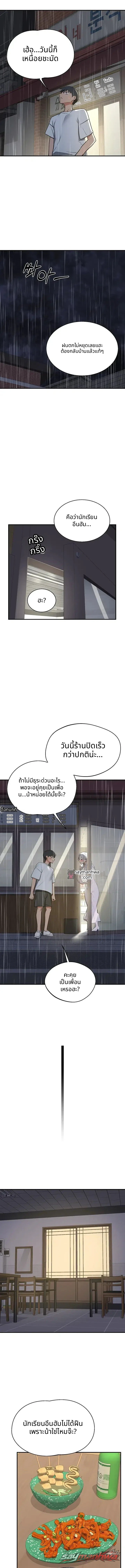 MILF Exchange Plan ตอน 91 page 9