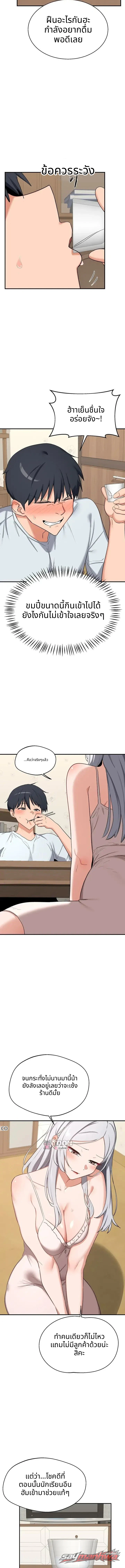 MILF Exchange Plan ตอน 91 page 10