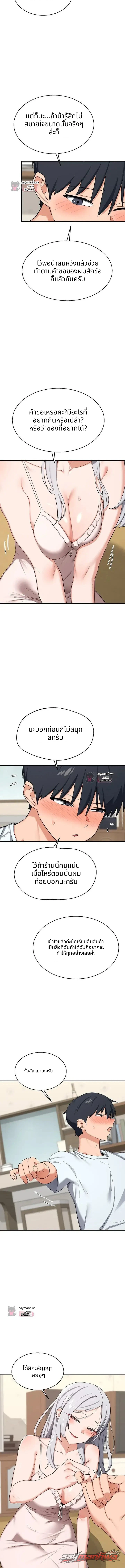 MILF Exchange Plan ตอน 91 page 12