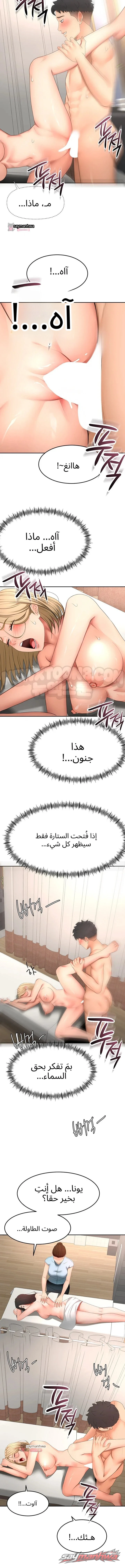 Rooftop Sex King الفصل 88 page 11
