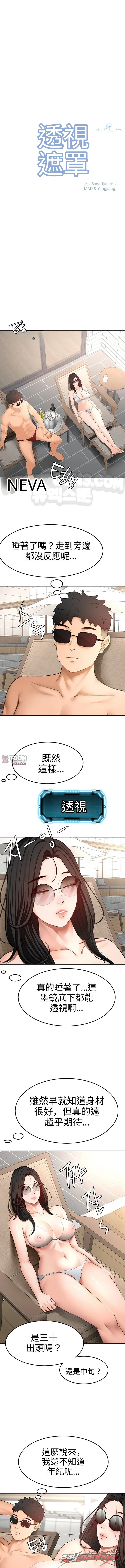 Rooftop Sex King 章節 88 page 2
