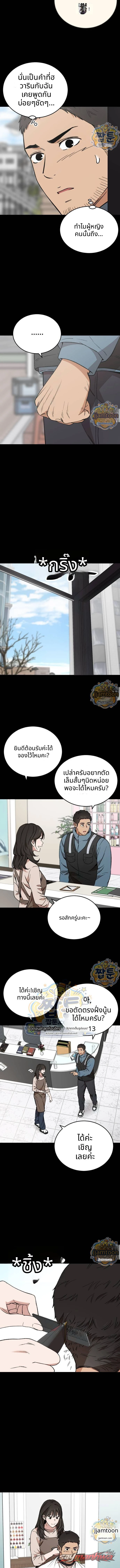 The House You Live In ตอน 50 page 4