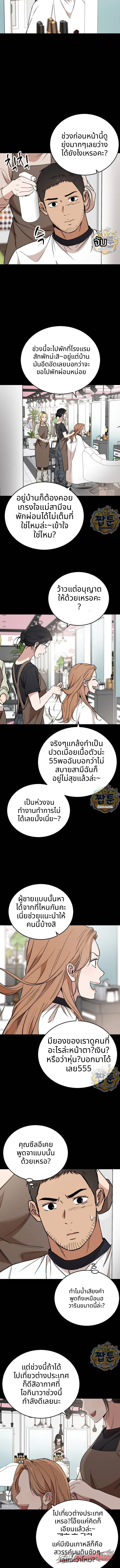 The House You Live In ตอน 50 page 5