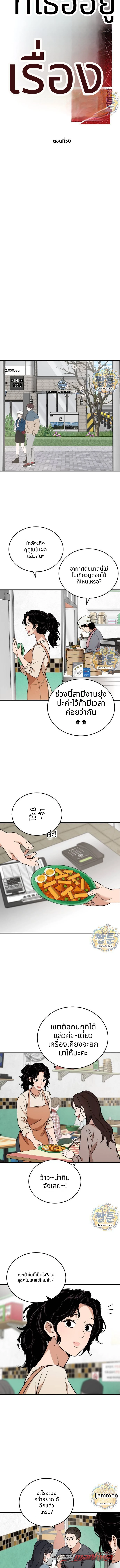 The House You Live In ตอน 50 page 9