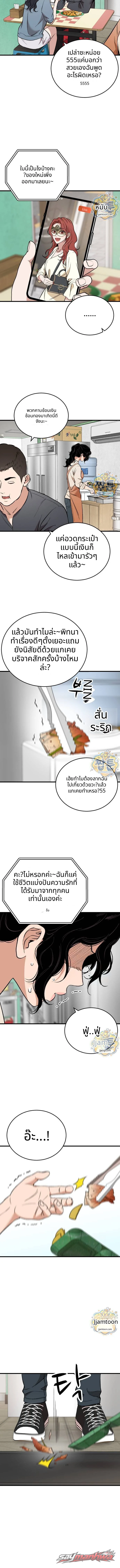 The House You Live In ตอน 50 page 10