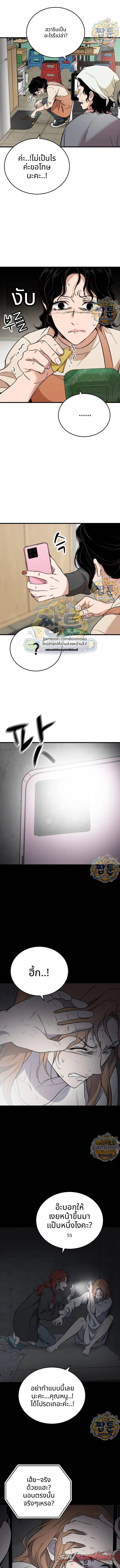 The House You Live In ตอน 50 page 11