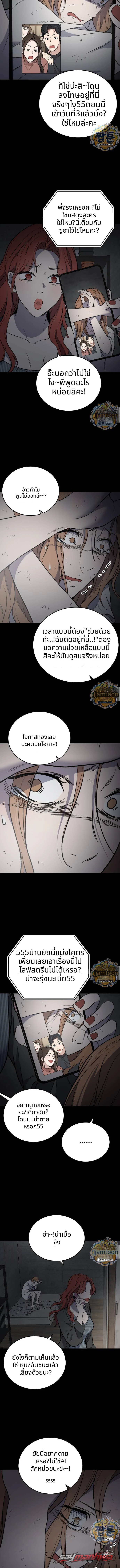 The House You Live In ตอน 50 page 12