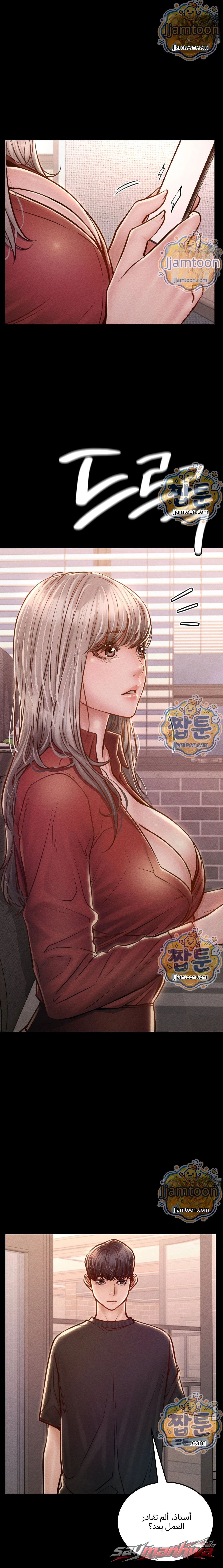 Paradise Villa الفصل 43 page 8