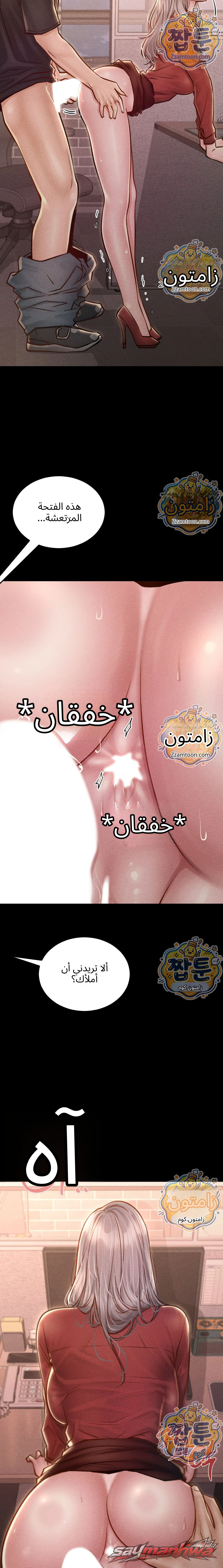 Paradise Villa الفصل 43 page 20