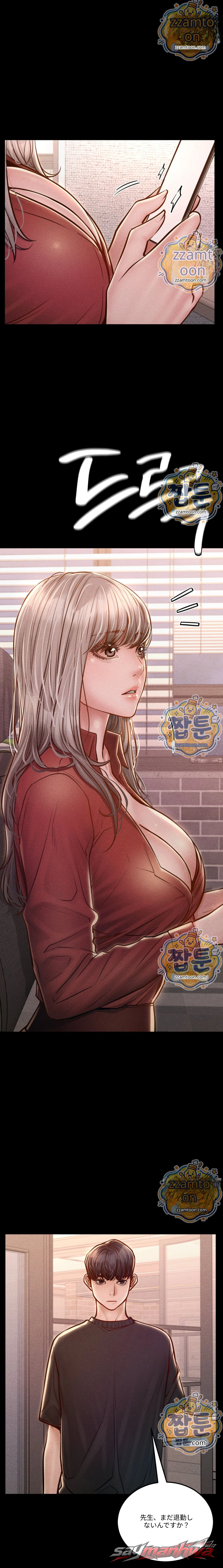 Paradise Villa チャプター 43 page 8