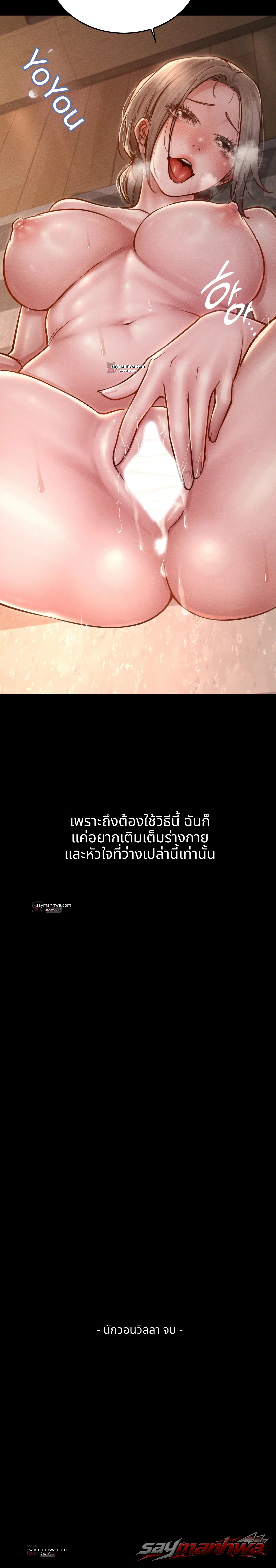 Paradise Villa ตอน 51 page 29