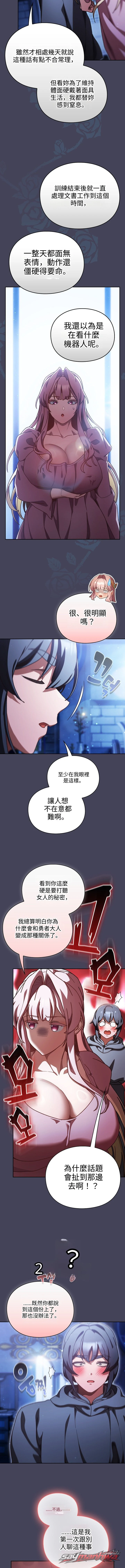 Thrust & Conquer / Save the World by Hitting 章節 56 page 13
