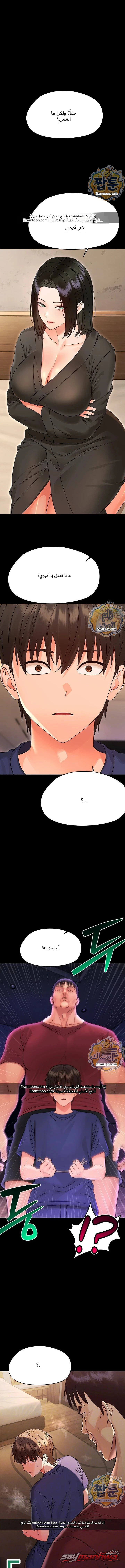 Small Beast الفصل 52 page 1