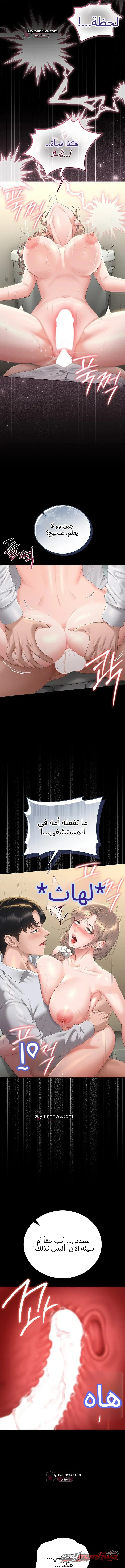 I Became an Apartment Security Manager الفصل 62 page 9