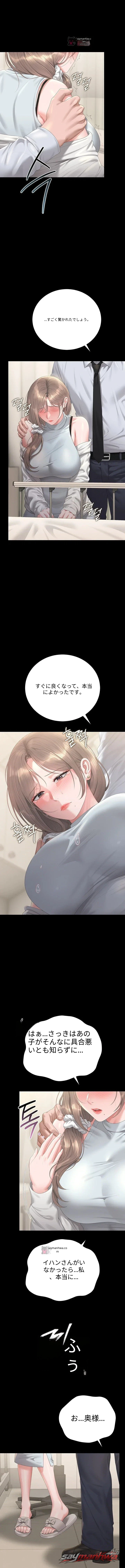 I Became an Apartment Security Manager チャプター 60 page 1