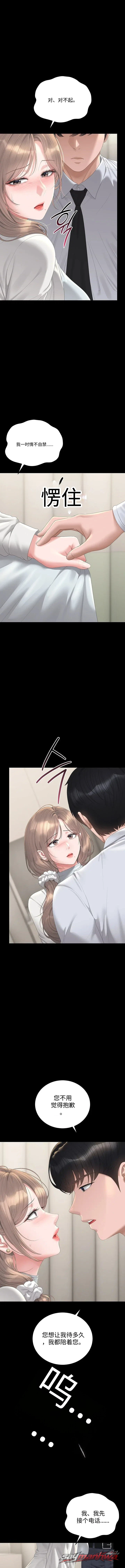 I Became an Apartment Security Manager 章节 60 page 3