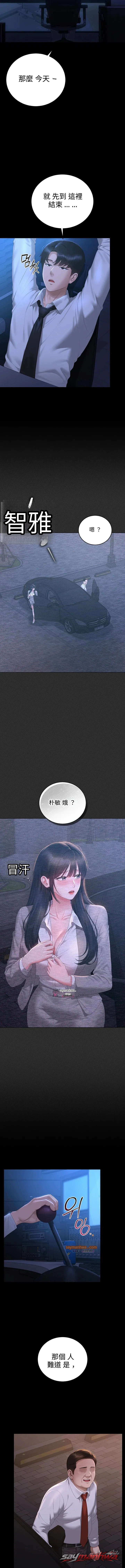 I Became an Apartment Security Manager 章節 63 page 6