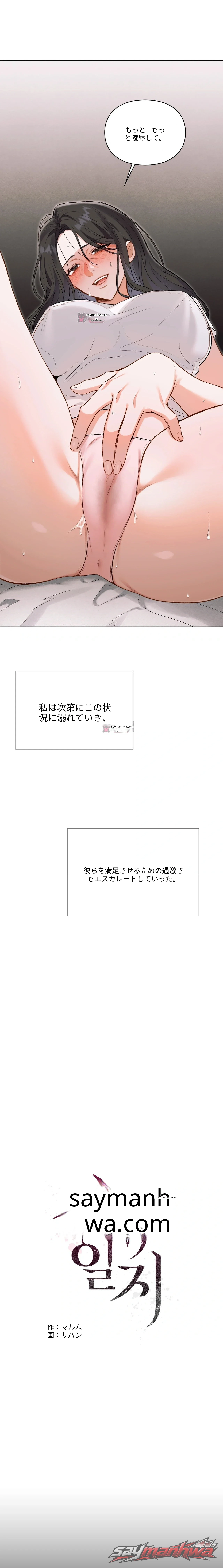 飼育日誌 チャプター 1 page 4