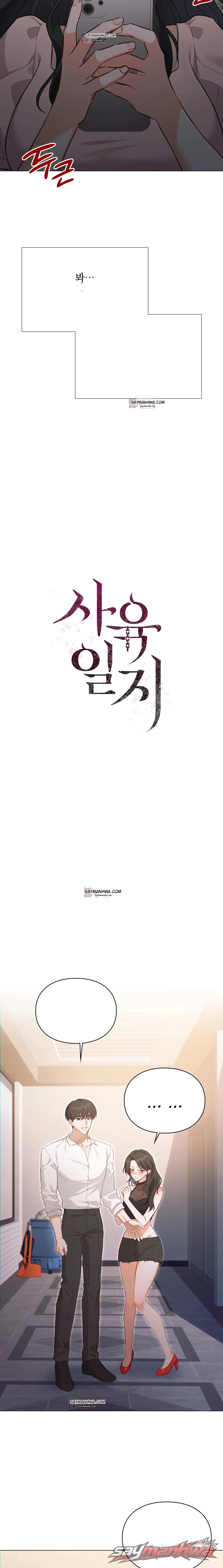 飼育日誌 チャプター 3 page 3
