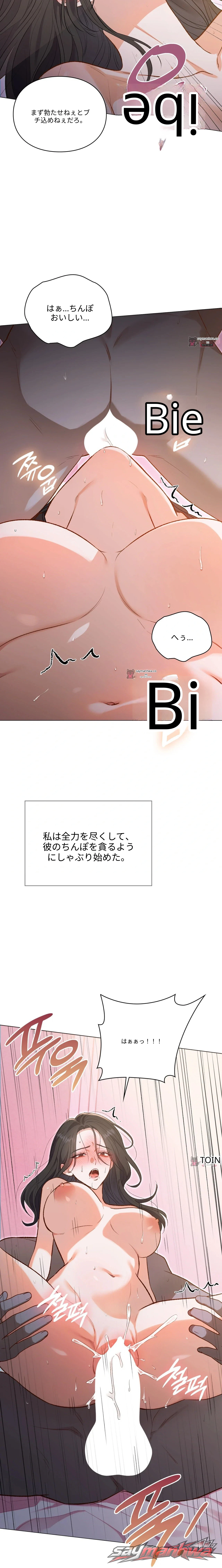飼育日誌 チャプター 4 page 4