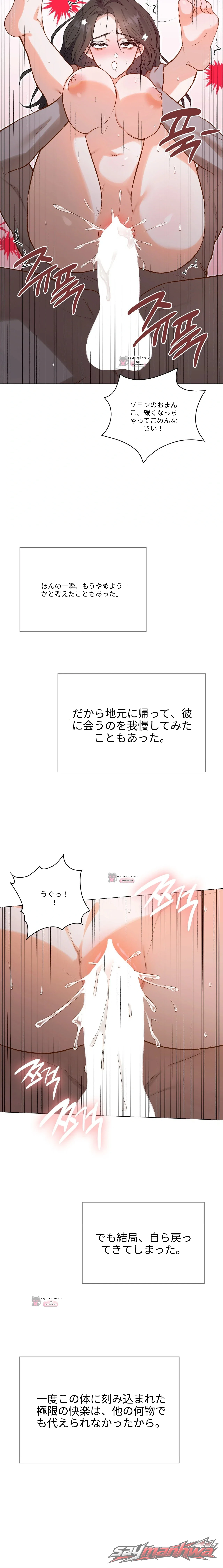 飼育日誌 チャプター 4 page 6